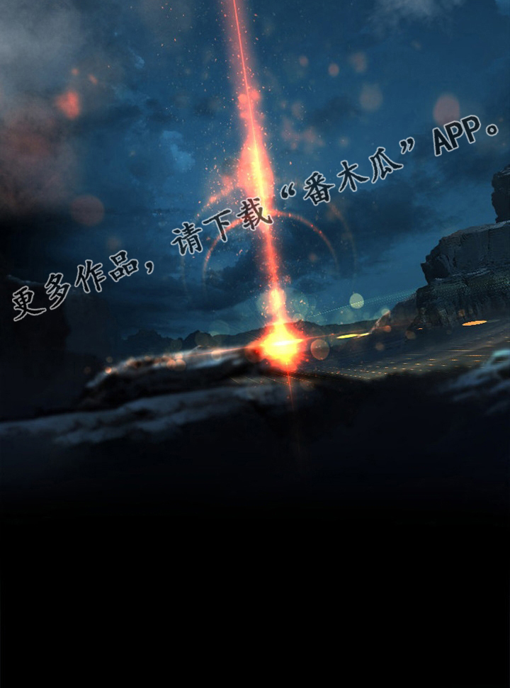 苍兽大人漫画,第138章：绝对的力量1图