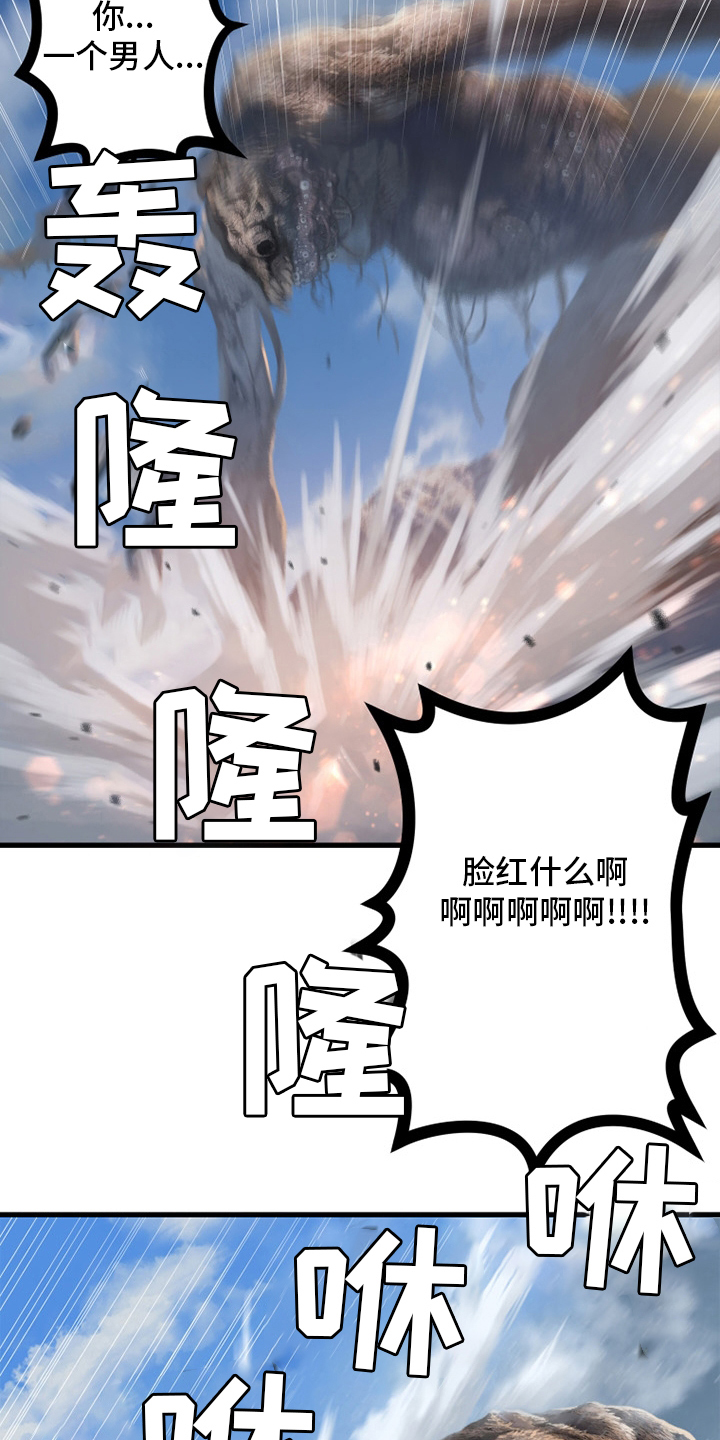 苍狼电视连续剧漫画,第117章：触手1图