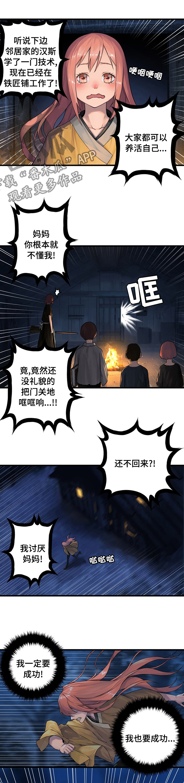 苍兽大人漫画,第73章：大海3图