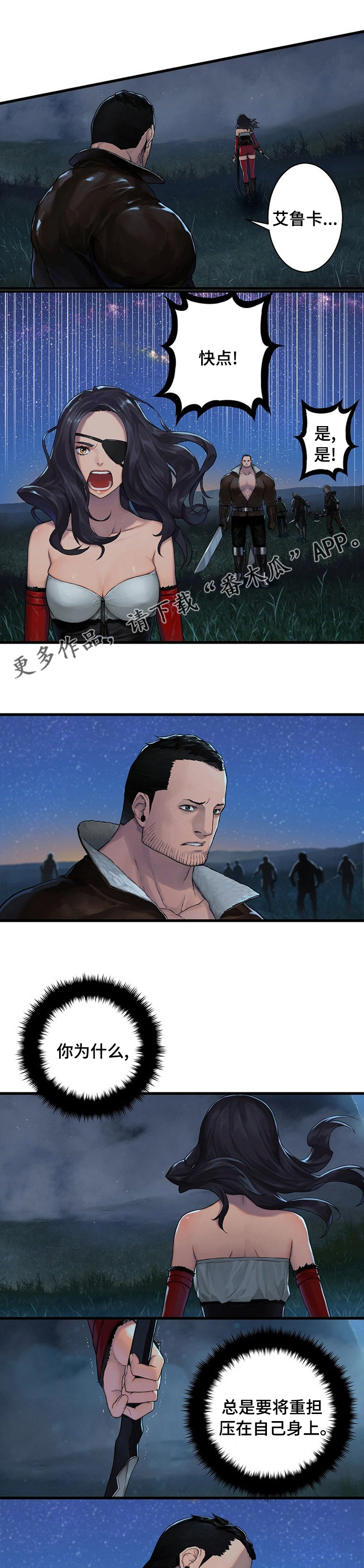 苍兽大人漫画,第63章：怎么会1图