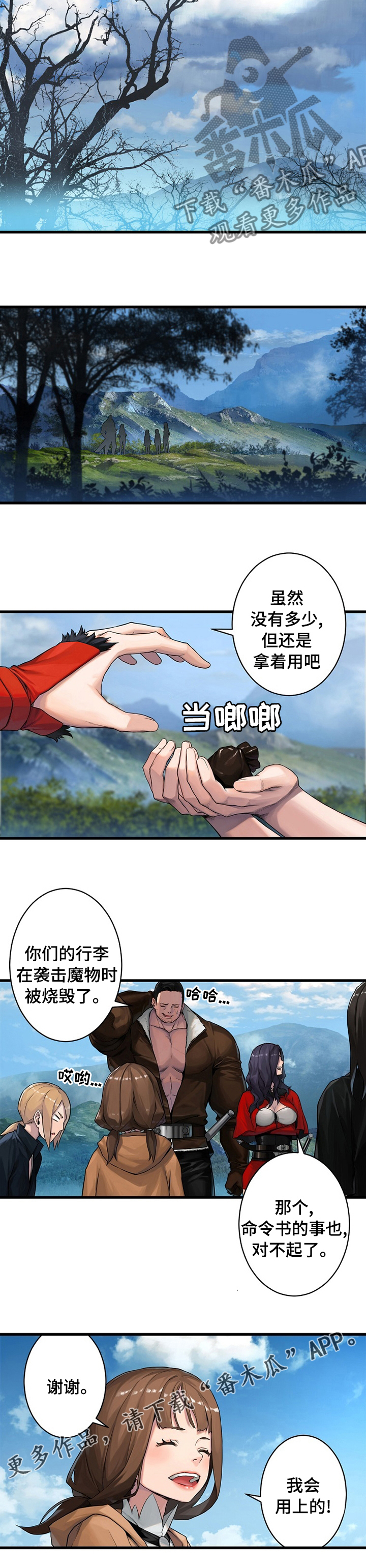 苍兽大人漫画,第70章：怎么做2图
