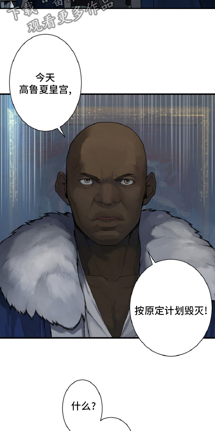 苍兽大人漫画,第174章：拒绝5图