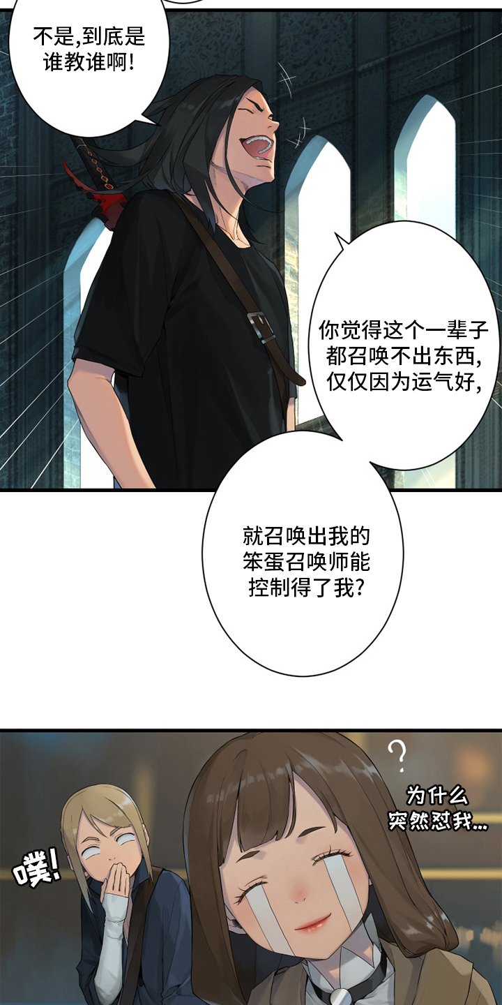 苍兽大人漫画,第170章：有趣5图