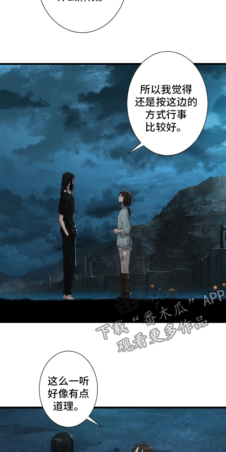 苍兽大人漫画,第125章：根据地2图