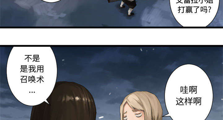 苍兽大陆剧情漫画,第14章：新欢5图