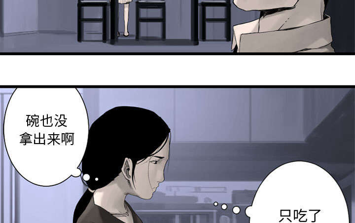 苍兽大人漫画,第6章：压抑的家庭5图