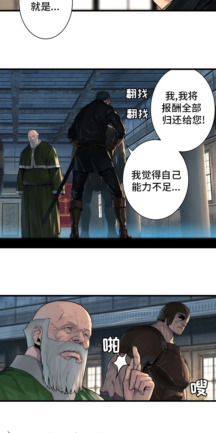 苍兽大人漫画,第107章：盗贼5图