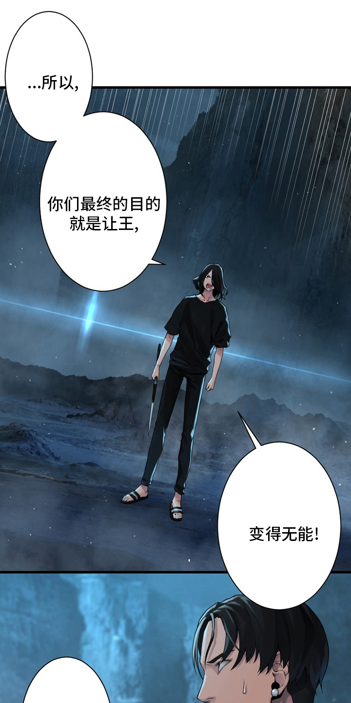 苍兽大人漫画,第92章：万全准备2图