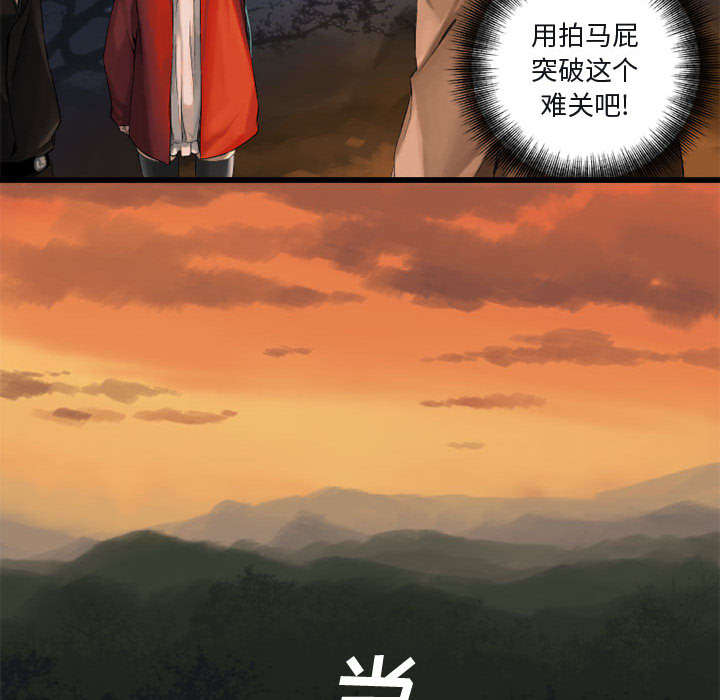 苍耳子泡脚的功效漫画,第7章：山主的传说3图