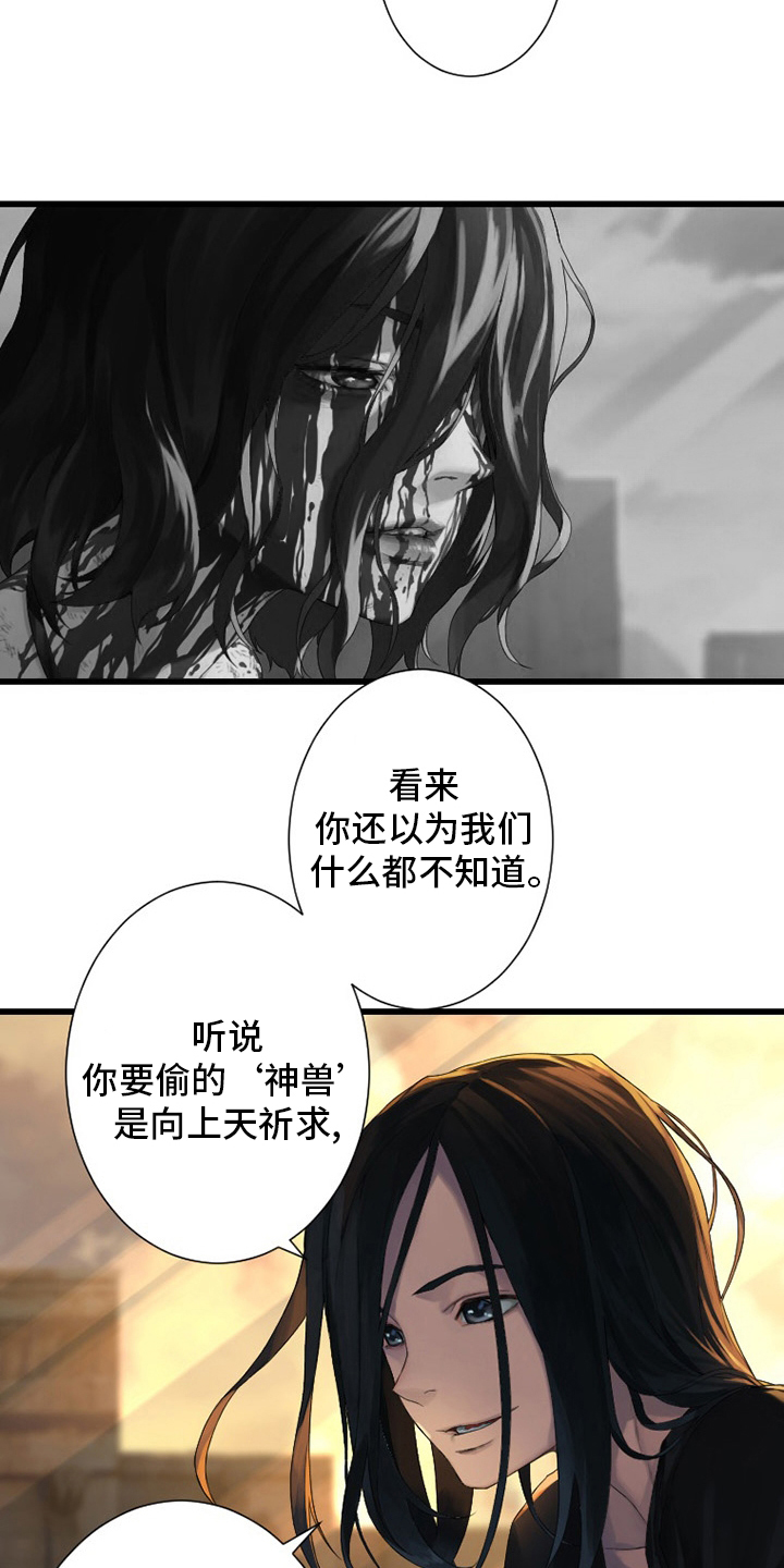 苍兽大人漫画,第124章：不记得4图