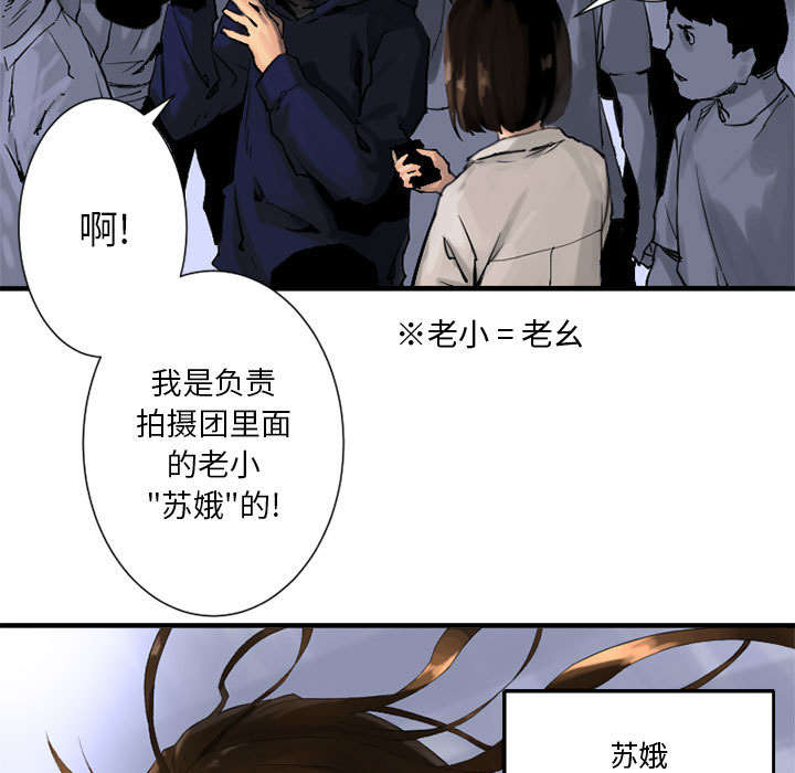 苍兽大人漫画,第1章：人言可畏2图