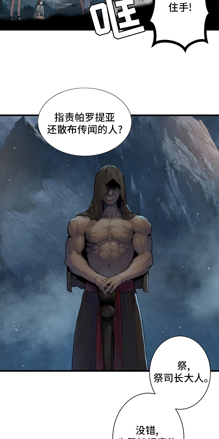 苍兽大人漫画,第153章：规矩2图