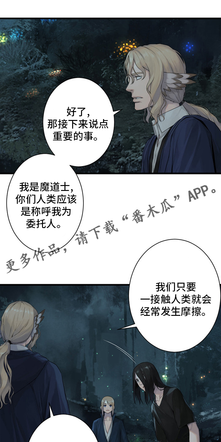苍兽大人漫画,第162章：阴谋1图