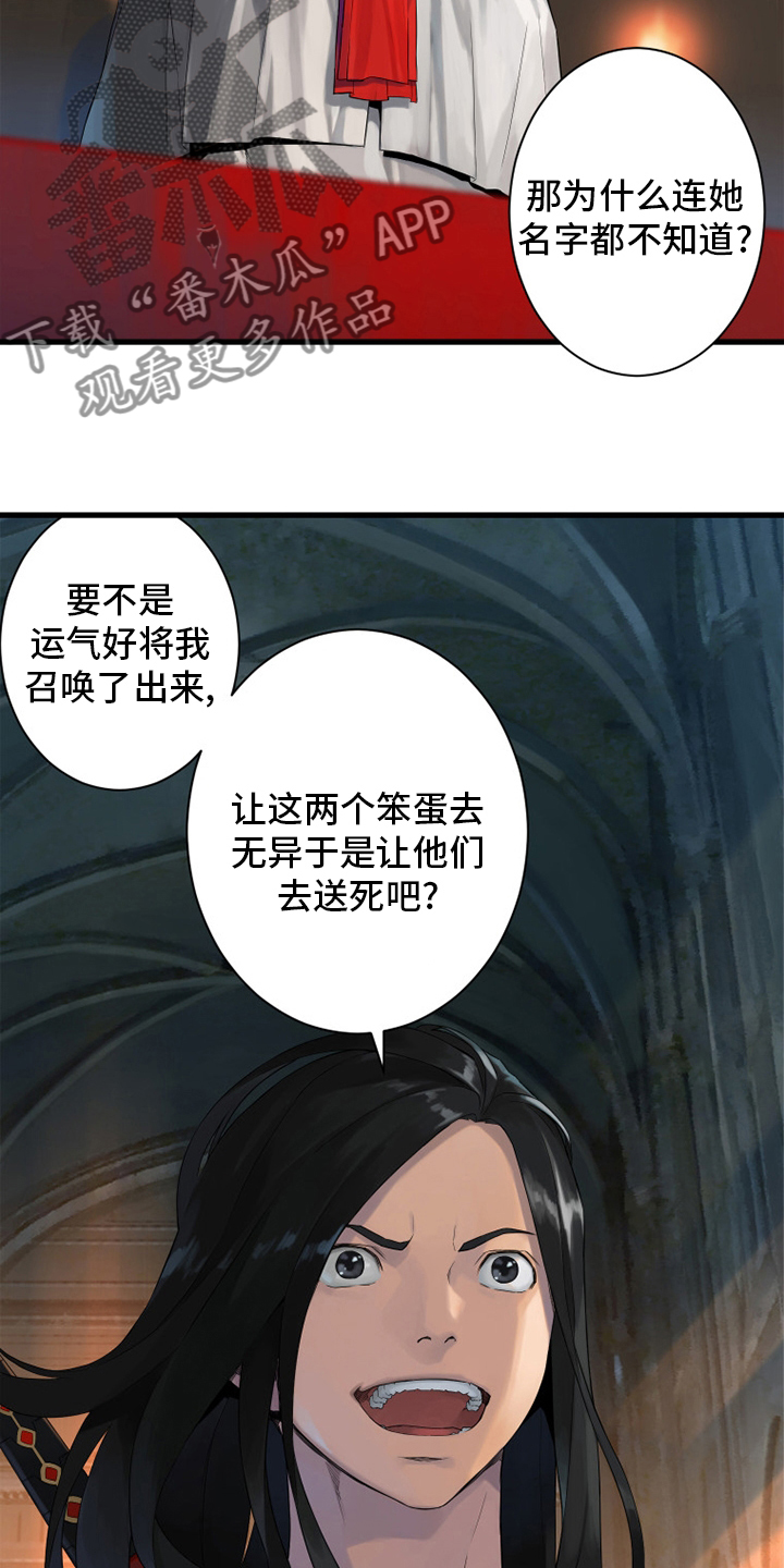 苍兽大人漫画,第171章：早就知道了5图