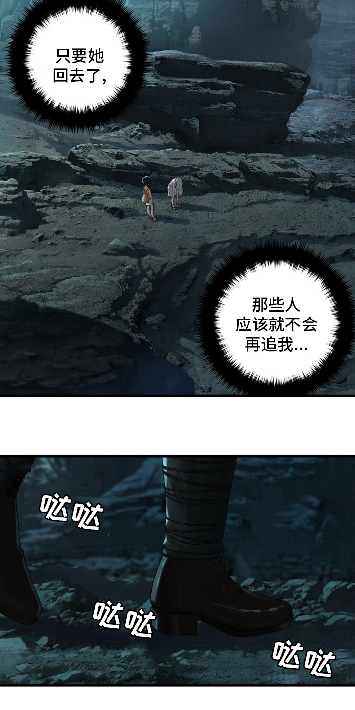 苍溪漫画,第126章：追踪4图