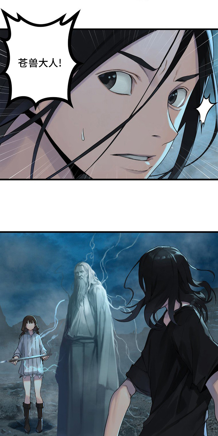 苍兽大人漫画,第148章：擦擦3图