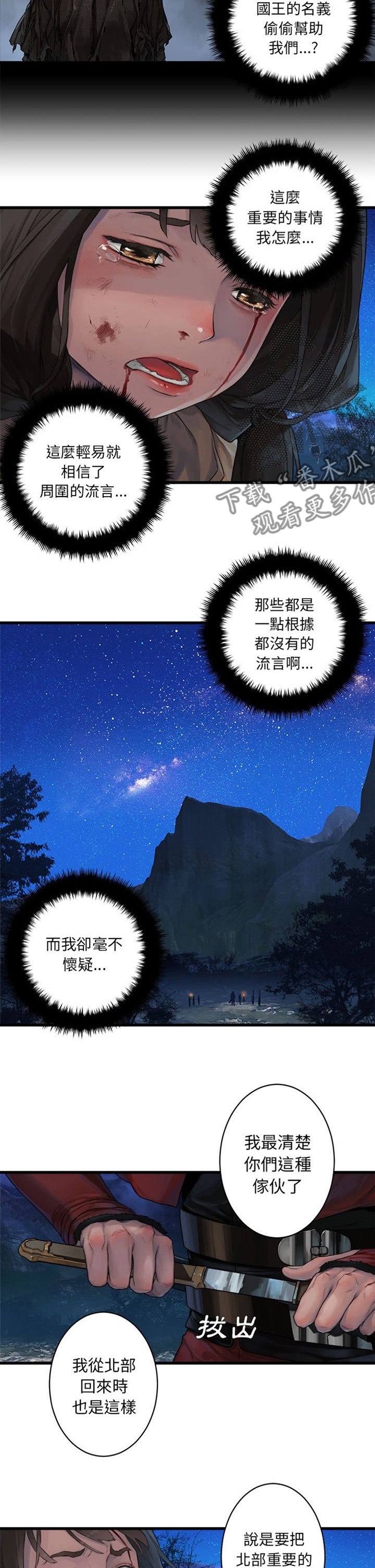 苍兽大人漫画,第56章：左眼4图