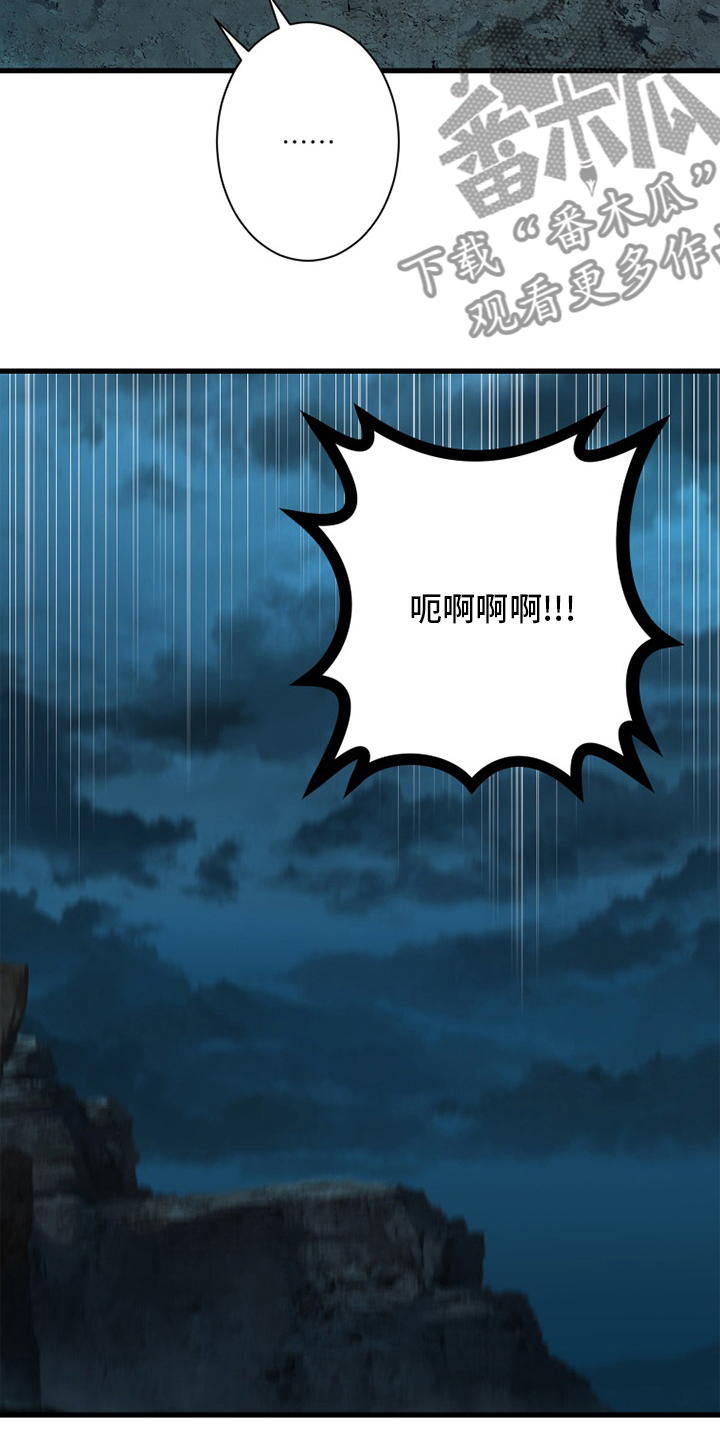 苍兽大人漫画,第130章：入侵1图