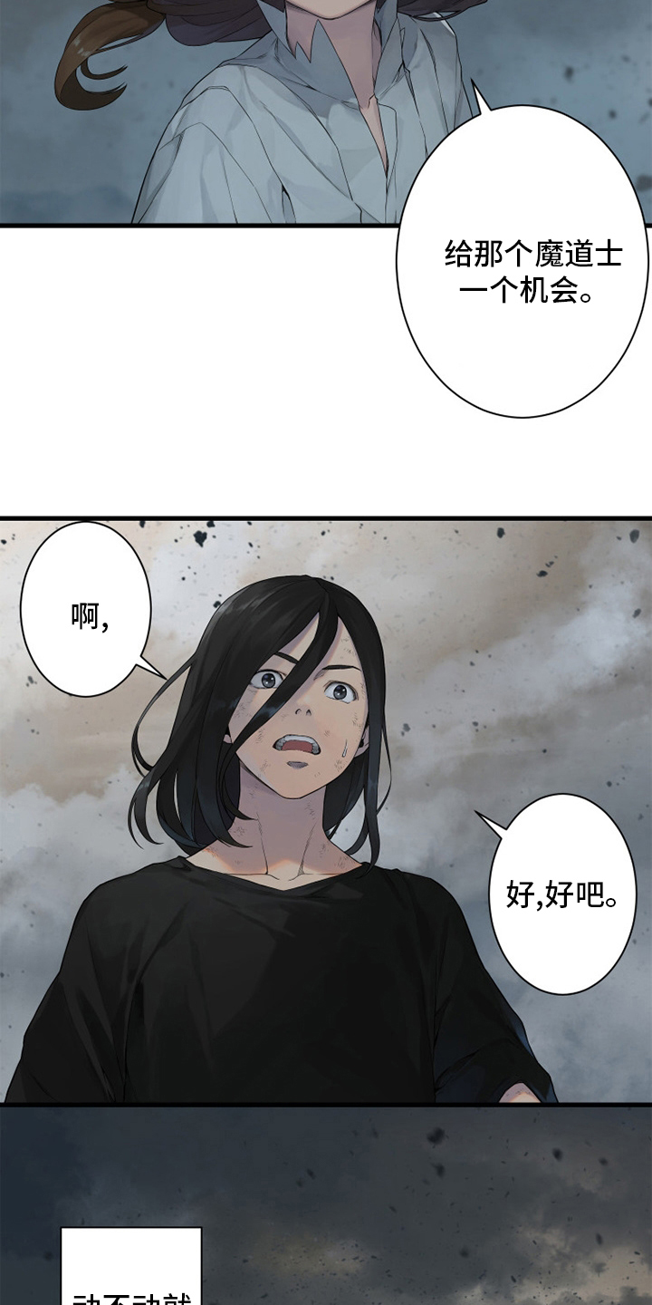 苍狼电视连续剧漫画,第158章：一定要做1图