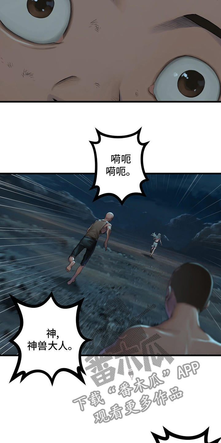 苍兽大陆神秘部落漫画,第135章：负责2图