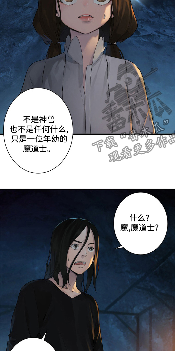 苍兽大陆剧情漫画,第132章：谎言4图