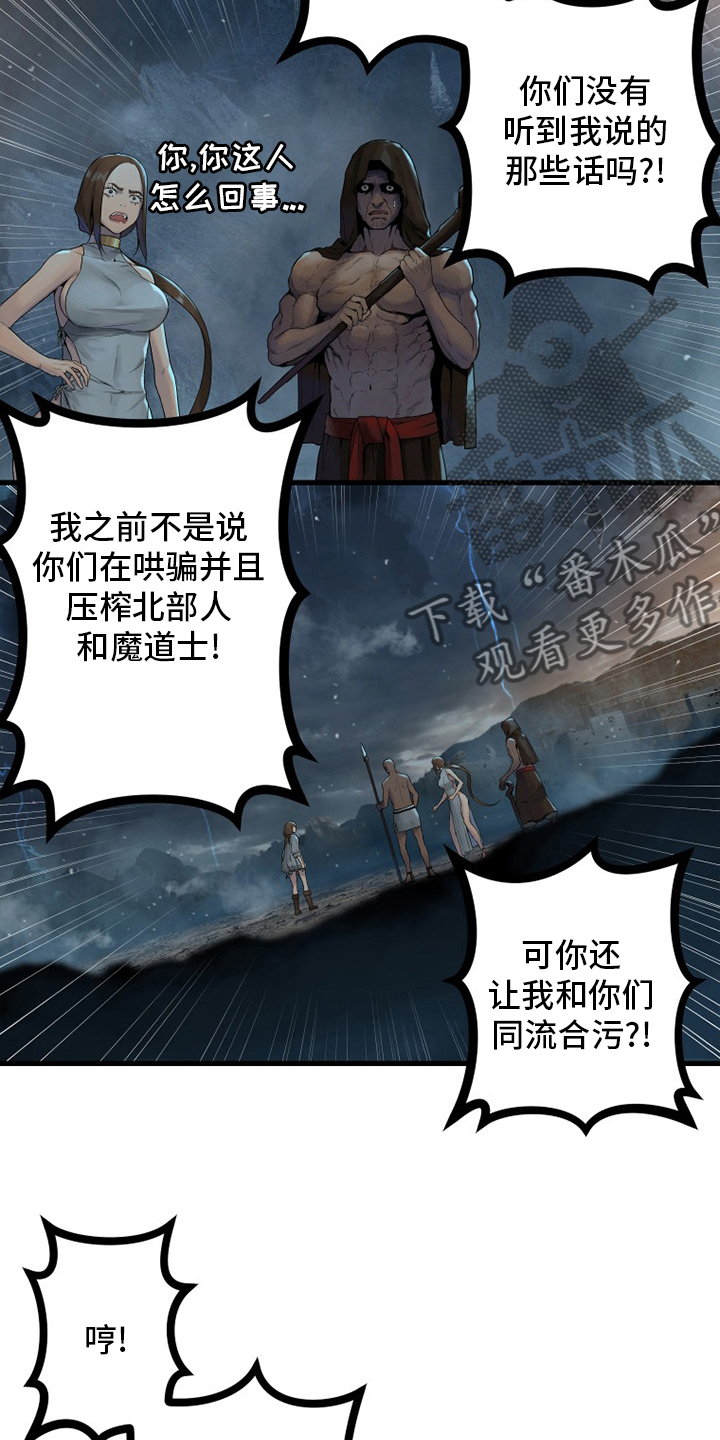 苍兽大人漫画,第153章：规矩4图