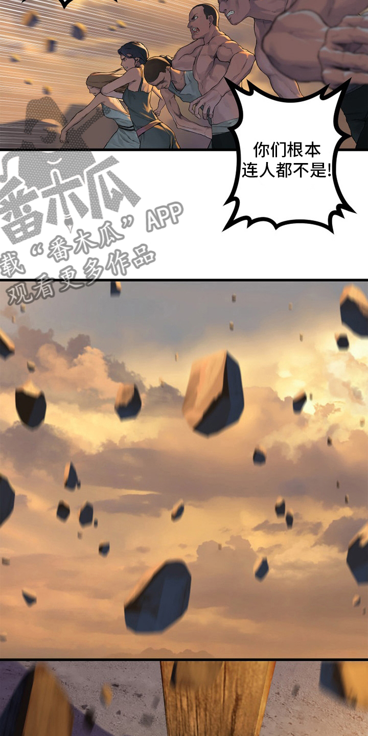 苍兽大陆神秘部落漫画,第123章：救救我5图