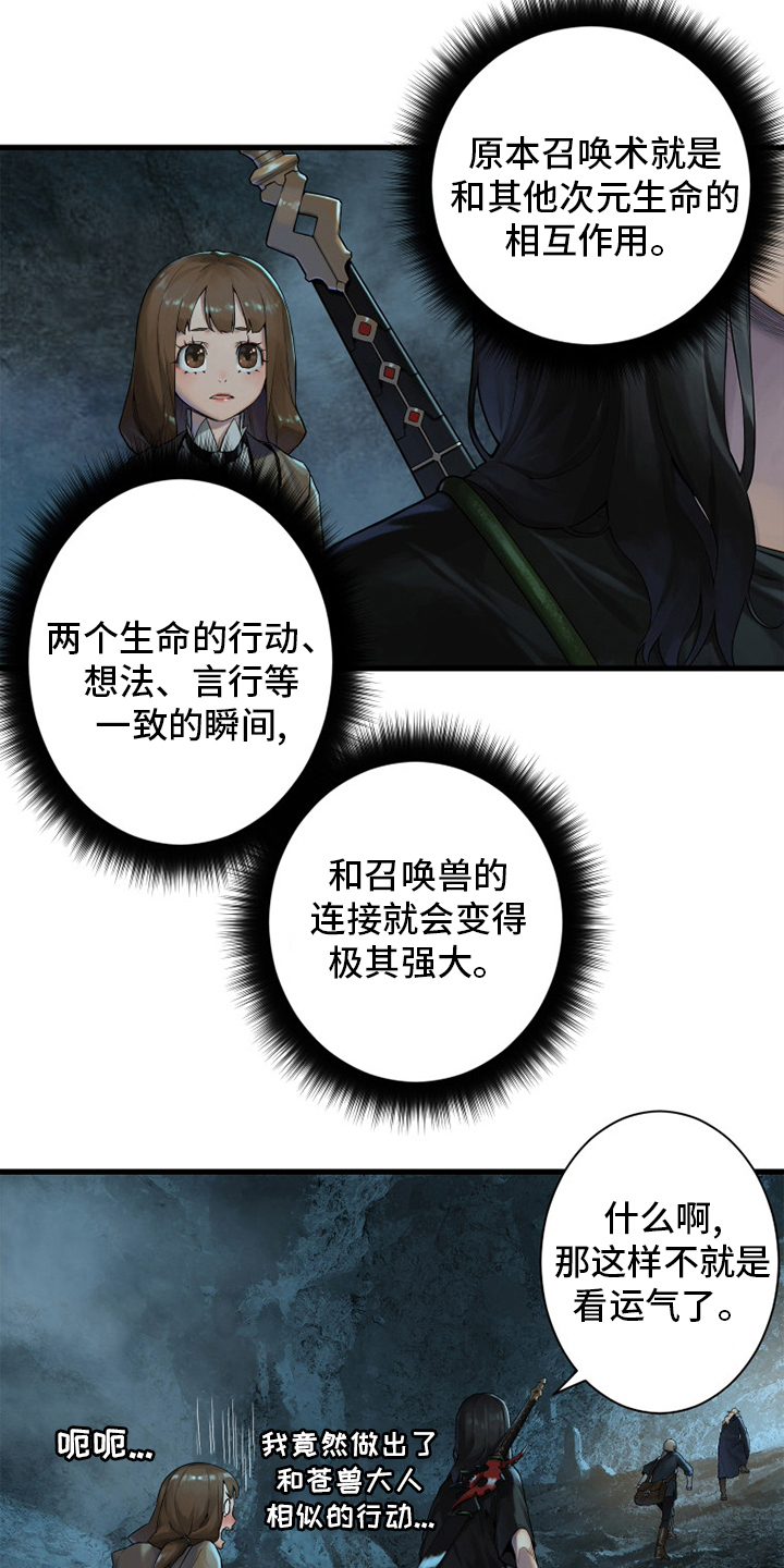 苍兽大人漫画,第164章：告别2图