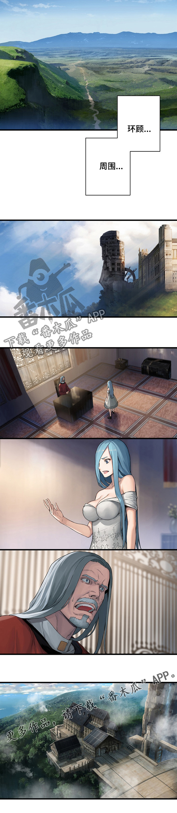 苍兽大人漫画,第71章：环顾周围1图