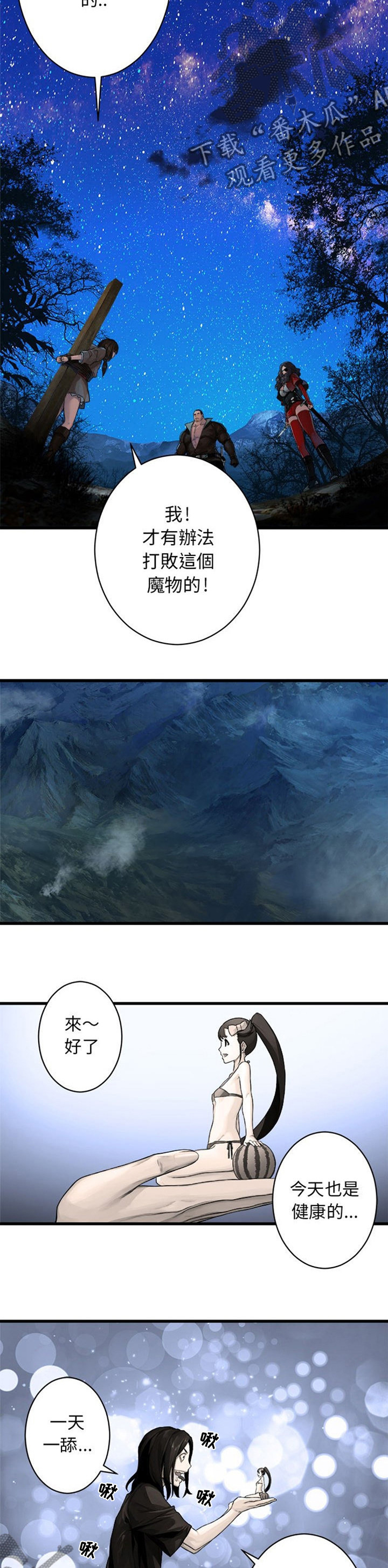 苍兽大人漫画,第57章：障壁的君主2图