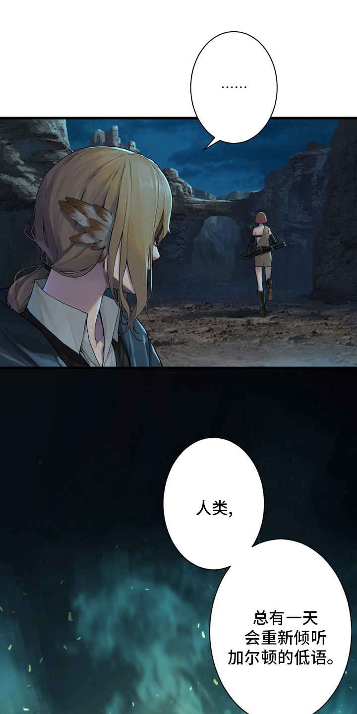 苍兽大人漫画,第139章：古龙的意志5图