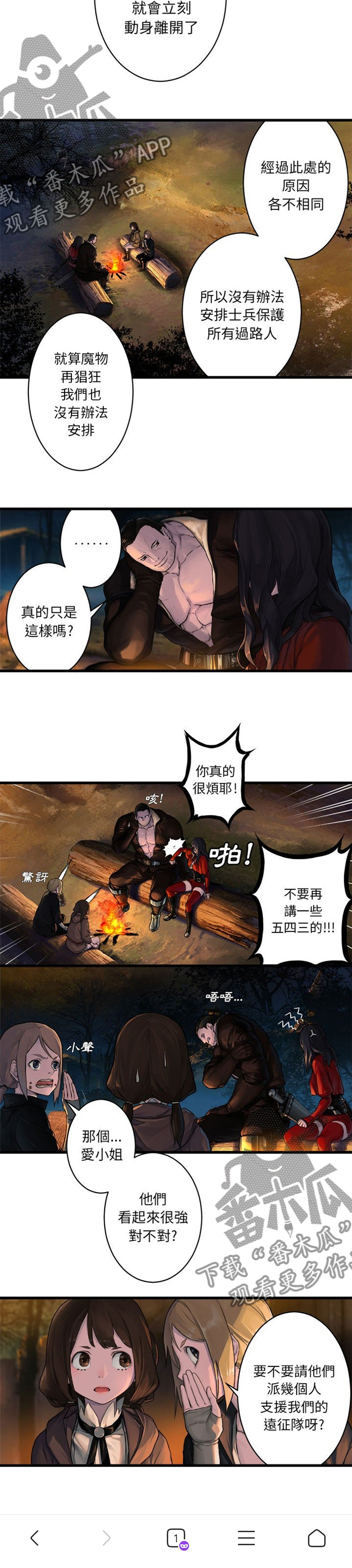 苍兽大人漫画,第54章：委托4图