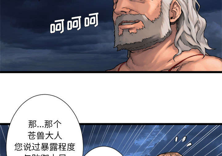 苍兽大人是韩漫吗漫画,第39章：辣眼睛4图