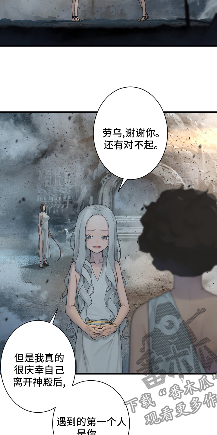 苍兽大人漫画,第159章：等着你2图