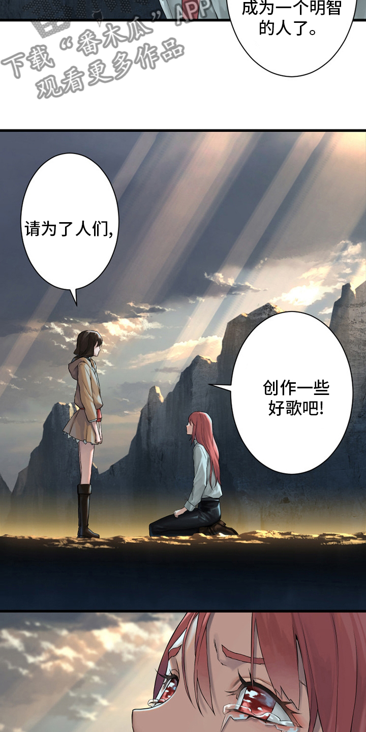 苍术的图片漫画,第101章：明智的人4图