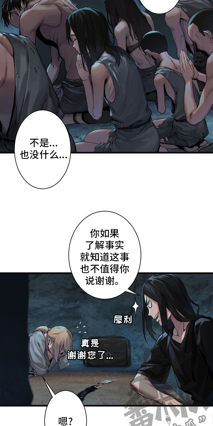 苍天有眼漫画,第118章：祈祷3图