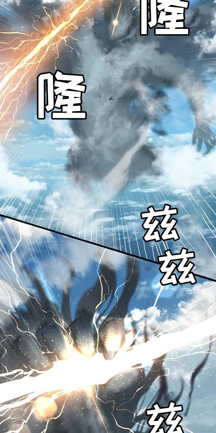 苍兽大人漫画,第179章：伟大3图