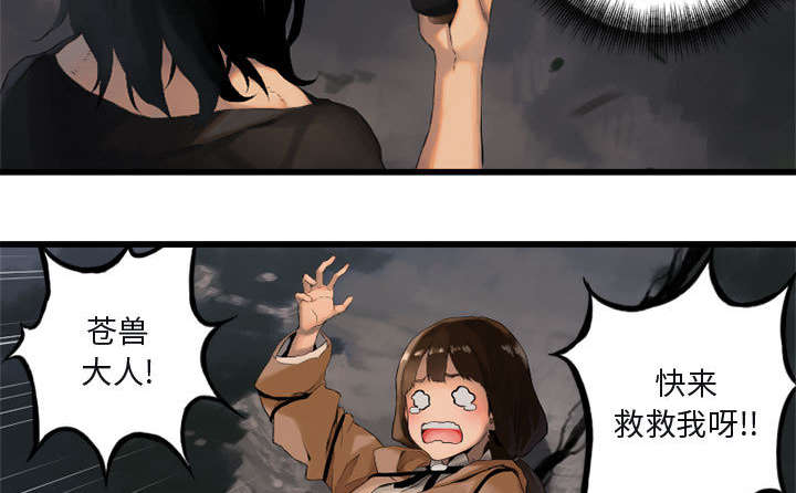 苍梧县漫画,第9章：再帮我一次2图