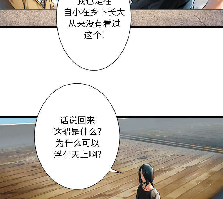 苍兽大人漫画,第45章：前途无岸2图