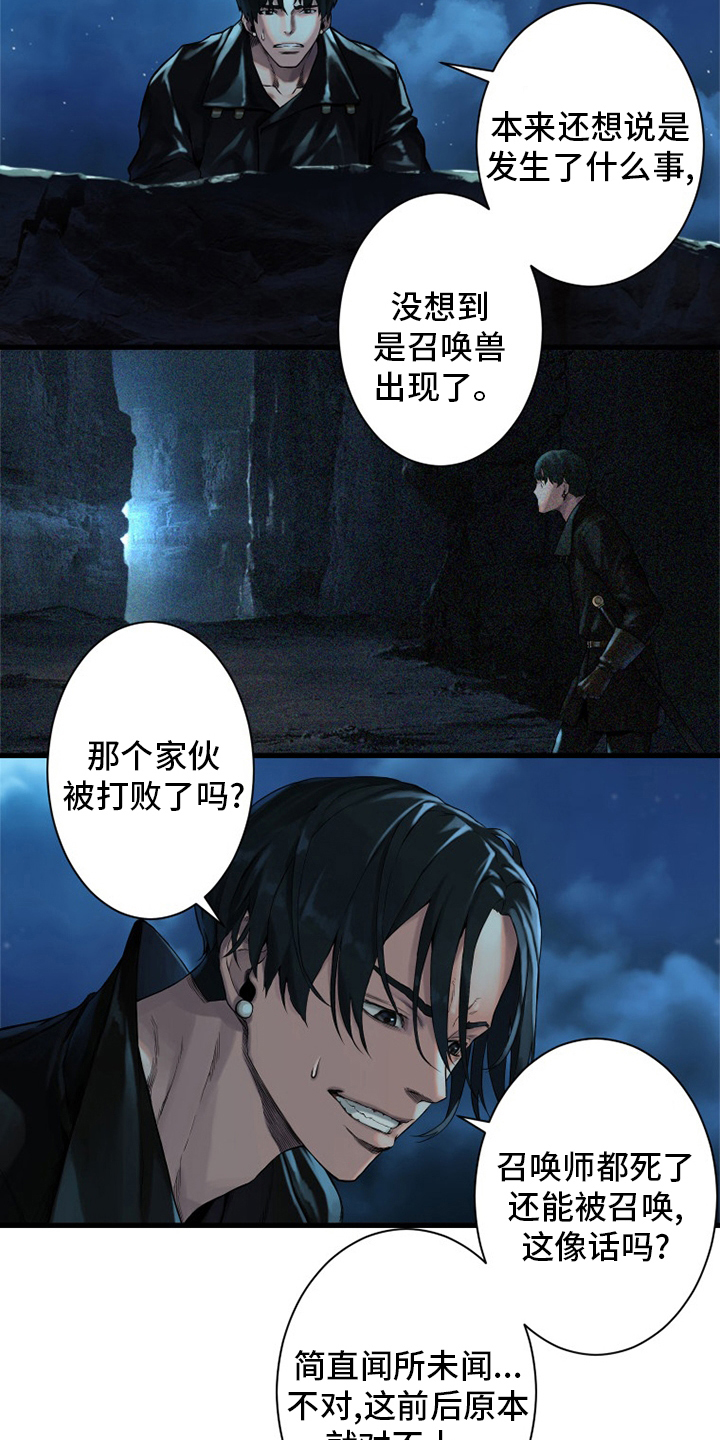 苍狼突击队漫画,第90章：任务1图