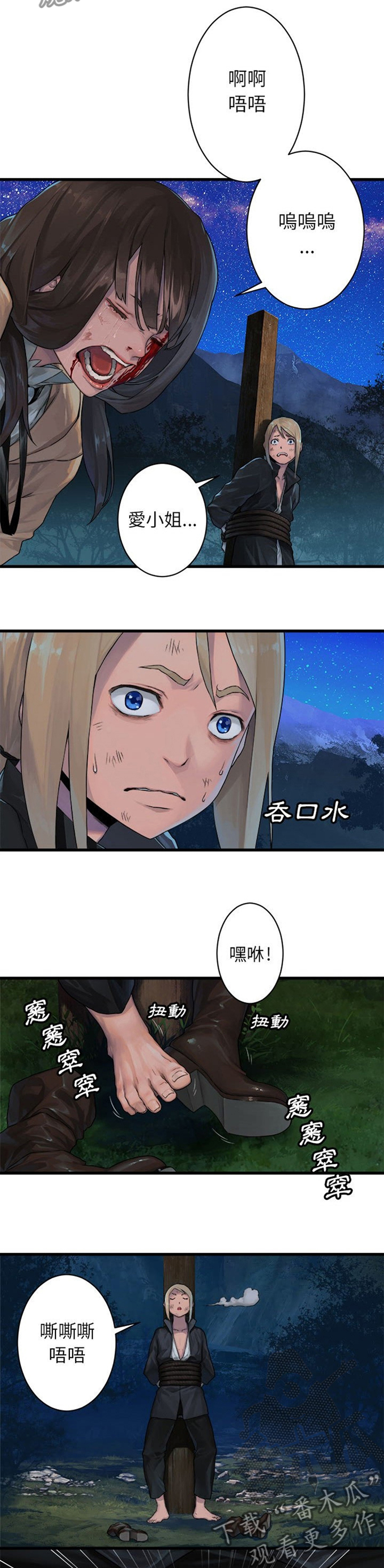 苍兽大人漫画,第59章：放弃吧4图