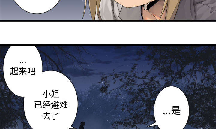 苍兽大人漫画,第13章：现实与想象5图