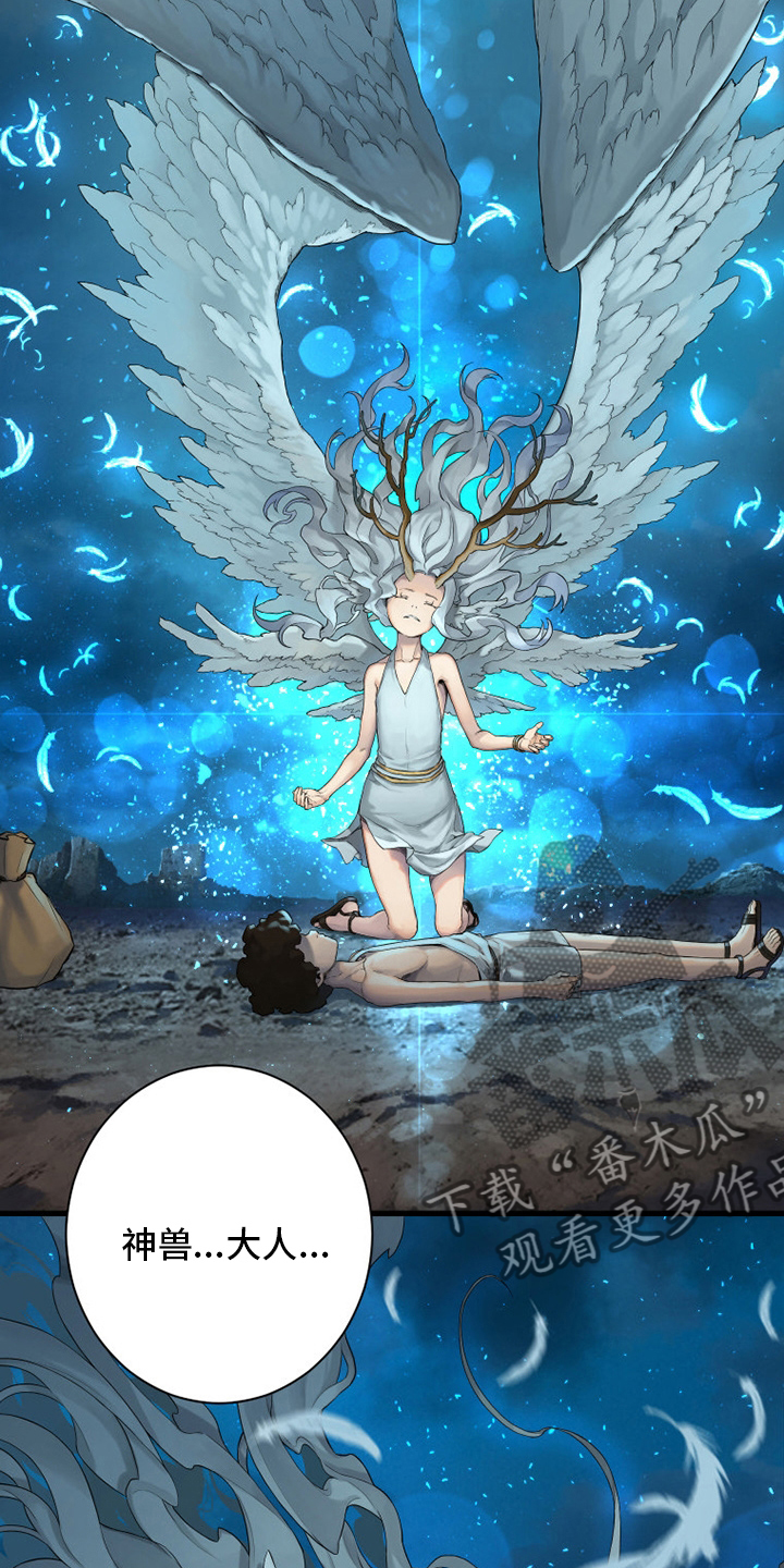 苍兽大陆神秘部落漫画,第128章：祈祷1图