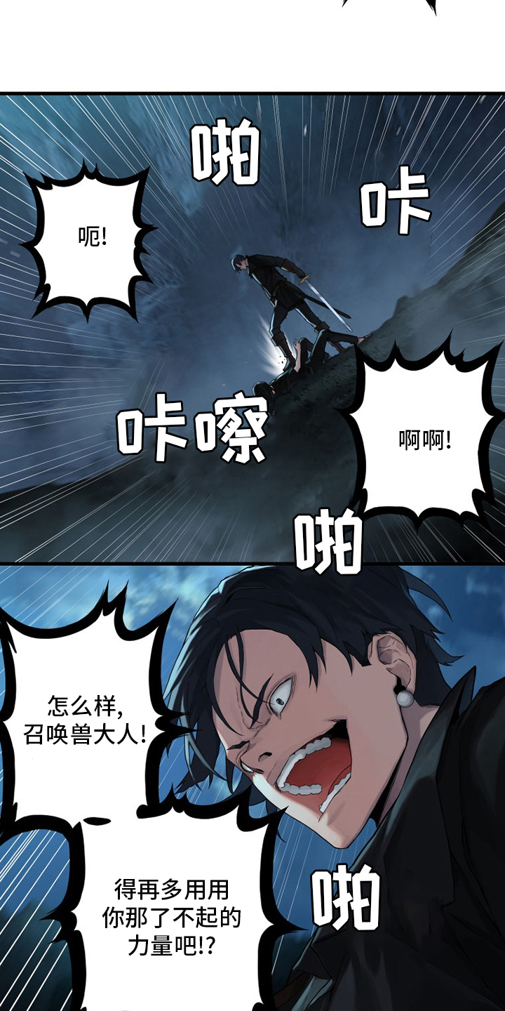 苍兽大人漫画,第94章：研究日记3图