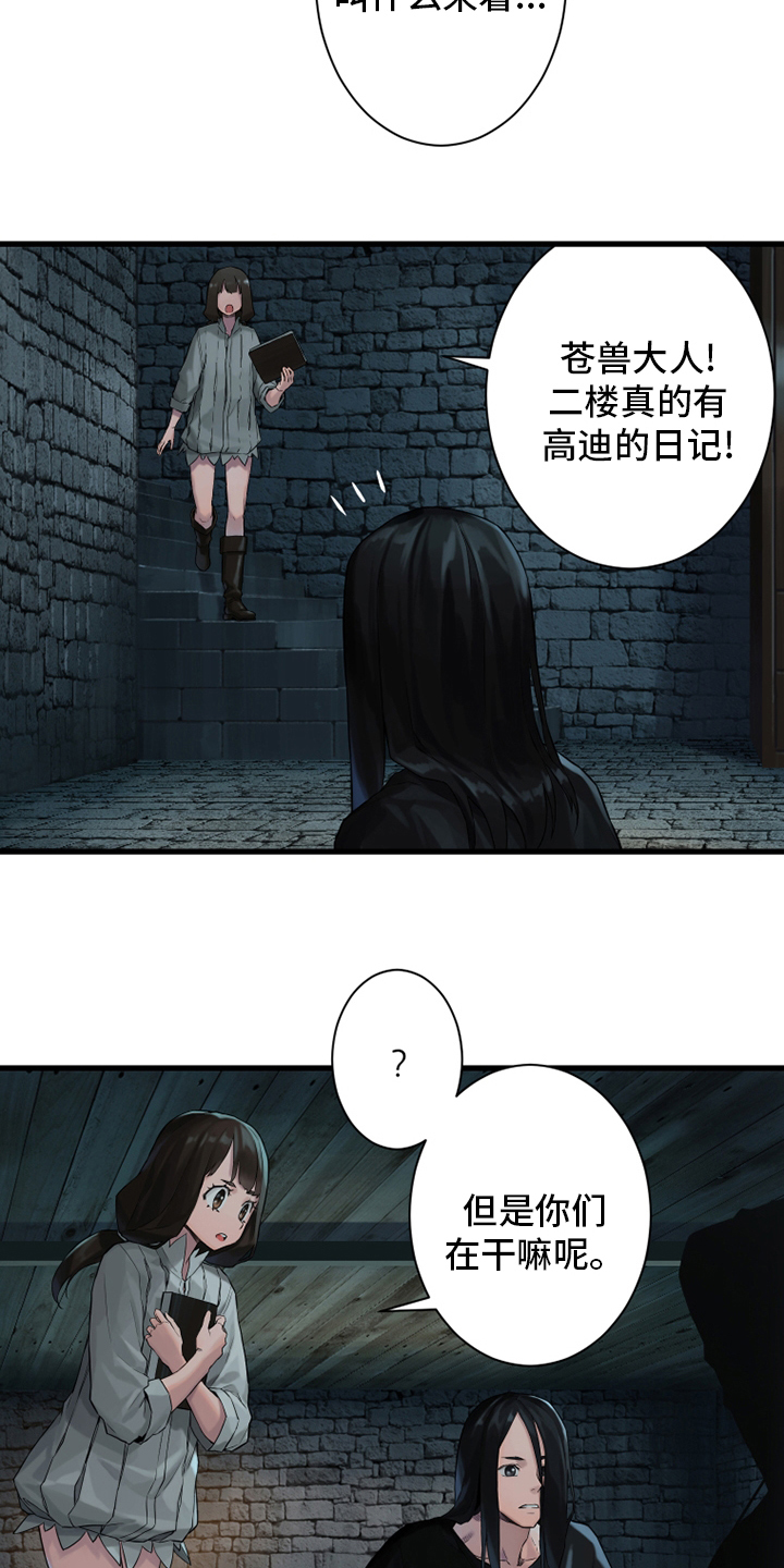 苍兽怎么打漫画,第110章：贝尔特丽丝5图