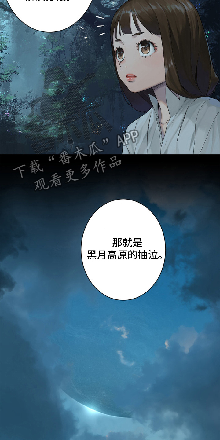 苍兽大人漫画,第162章：阴谋3图