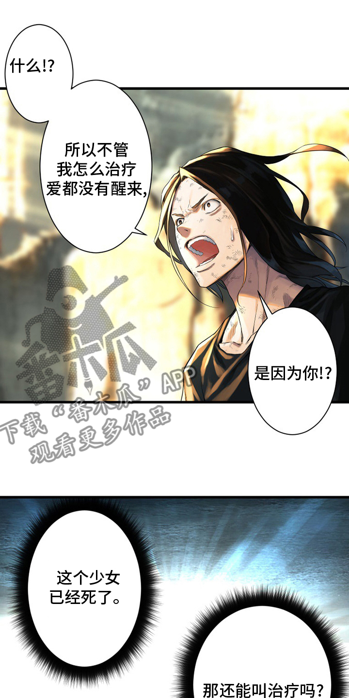 苍兽大人漫画,第99章：自然法则3图