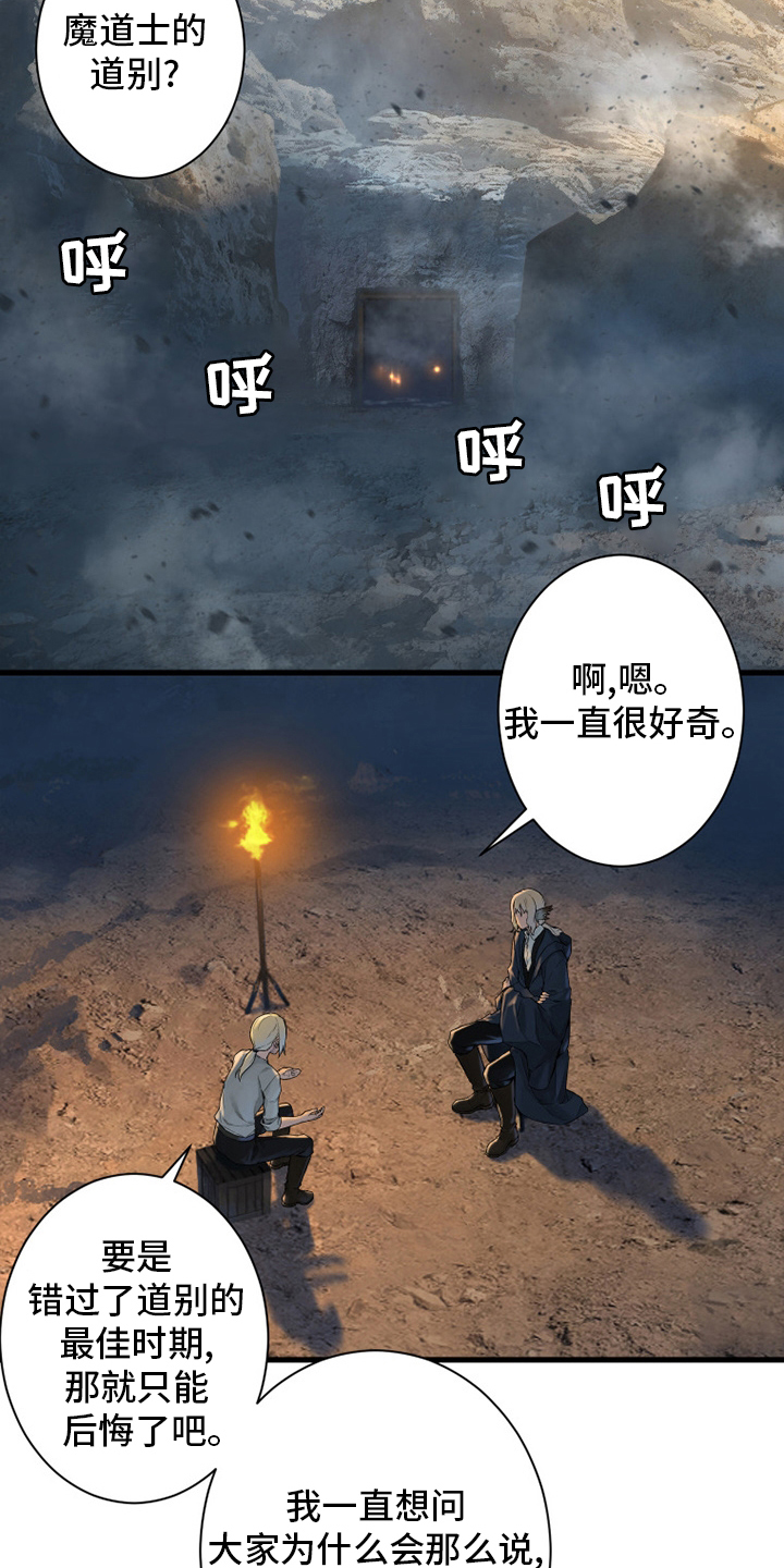 苍兽大人漫画,第159章：等着你3图