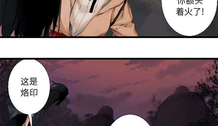 苍兽大人漫画,第10章：口水攻击4图