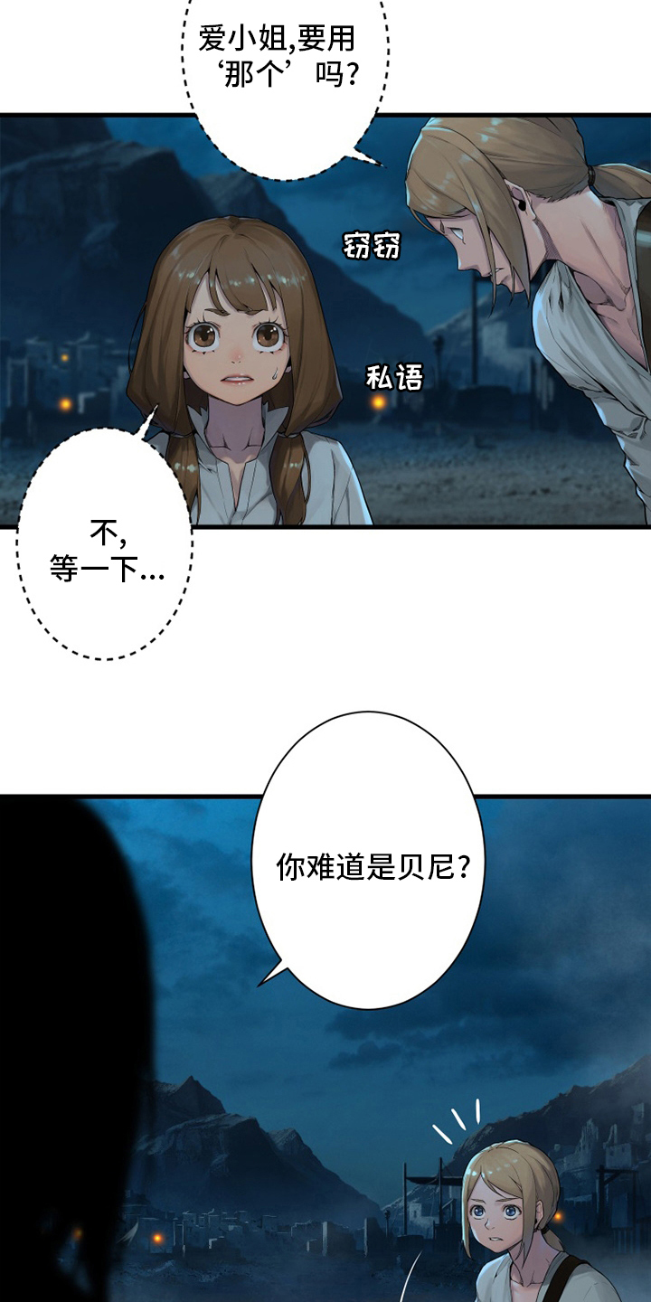 苍兽怎么打漫画,第140章：好久不见4图